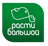 Расти большой